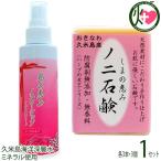 島の恵み ノニローション 150ml×3本 ノ二石鹸×3個セット 久米島物産販売 沖縄 土産 スキンケア 久米島産100％ノニエキス 久米島海洋深層水