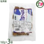 ショッピングぬちまーす 塩黒糖 160g×3袋 海邦商事 ぬちまーす使用