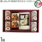 ギフト こまちがゆ 280