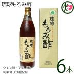 ショッピング琉球 琉球もろみ酢 900ml×6本 神村酒造 沖縄 土産 人気 クエン酸・アミノ酸・乳果オリゴ糖配合 健康維持 もろみ 飲むお酢