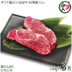 ギフト箱入り 仙台牛 A