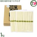 徳用 国産小麦100% 島原手延べひやむ