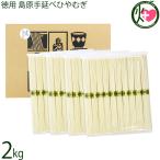 徳用 国産小麦100% 島原手延べひやむ