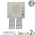 Yahoo! Yahoo!ショッピング(ヤフー ショッピング)ギフト 麦挽屋今助 うどん詰合せSS 3食×2P 根岸物産 群馬県 土産 人気 群馬県産小麦100％ ねじれ打ち