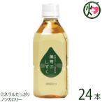 萬寿のしずく 350ml 1ケース(24本入) 沖縄 ドリンク 青パパイヤ ノンカロリー ミネラル 健康管理