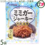 ショッピングぬちまーす ミミガージャーキー 9g×5袋 オキハム ぬちまーす使用