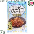 ショッピングぬちまーす ミミガージャーキー 23g×7袋 オキハム ぬちまーす使用