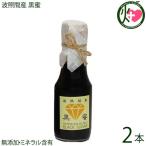 波照間島 黒蜜 130ｇ×2本 居酒屋あがん 沖縄 土産 人気 無添加黒糖 黒砂糖 シロップ ヨーグルトやアイスにかけて美味しい 送料無料