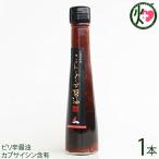 Yahoo! Yahoo!ショッピング(ヤフー ショッピング)琉球薬味 こーれーぐーす醤油 140g×1本 真常 沖縄 土産 人気 定番 調味料 島とうがらし 泡盛 ピリ辛醤油 カプサイシン含有