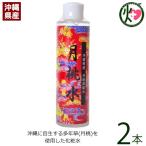 月桃水 200ml×2本 スクワラン本舗 沖縄 土産 人気 化粧水 無添加 美容 ポリフェノール 健康管理