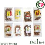 わかまつどう製菓 黒糖菓子ベスト8 