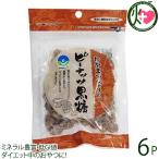 ピーナツ黒糖 (加工) 50g×6袋 わかまつどう製菓 沖縄 人気 定番 土産 黒糖菓子 ミネラル豊富・低GI値 ダイエット中のおやつに!