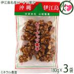 ショッピングレスベラトロール 伊江島名産ピーナツ菓子 180g×3袋 山城製菓 沖縄土産 沖縄 土産 菓子 ピーナッツ レスベラトロール ポリフェノール