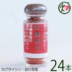 おにの唐辛子30g×24本 株式会社ヨロン島 鹿児島県 与論島 土産 人気 激辛 唐辛子 調味料 血行促進 カプサイシン 条件付き送料無料