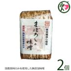 まぼろしの味噌 米麦合せ 竹袋 700g×2個 山内本店 熊本県 九州 復興支援 人気 調味料 無添加
