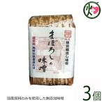 まぼろしの味噌 米麦合せ 竹袋 700g×3個 山内本店 熊本県 九州 復興支援 人気 調味料 無添加