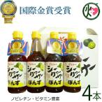 Yahoo! Yahoo!ショッピング(ヤフー ショッピング)ギフト シークヮーサー ぽんず 4本 ギフトBOX×1箱 座間味こんぶ 沖縄 人気 土産 金賞受賞 たけしの家庭の医学 ノビレチン 調味料