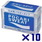 ショッピングポカリスエット ポカリスエット　10L用粉末　740g×10袋　優良配送