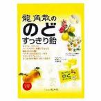 龍角散の　のどすっきり飴　さっぱりゆず味　80ｇ　（のど飴／喉あめ／喉飴）