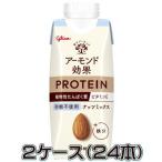 アーモンド効果 プロテイン ナッツミックス 砂糖不使用 250g×12本×2ケース 常温 江崎グリコ【食品】 優良配送