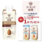 グリコ アーモンド効果 プロテイン 