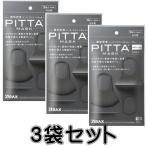 ネコポス発送　PITTA MASK グレー 3枚×3袋　送料無料