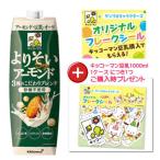 よりそいアーモンド 砂糖不使用 1000ml×6本 キッコーマン　送料無料