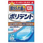  часть искусственный зуб для поли tento108 таблеток 