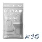 PITTA MASK ライトグレー 3枚 マスク×10　送料無料