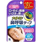 ナイトミン 鼻呼吸テープ 肌にやさしいタイプ 21枚