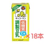 低糖質 調製豆乳 1000ml×18本 キッコ