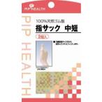 ピップ 指サック 中短 2入