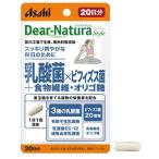 ディアナチュラスタイル　乳酸菌×ビフィズス菌+食物繊維・オリゴ糖　20粒入り（20日分）