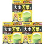 日本薬健 純国産大麦若葉 100% 3g×90包×3箱セット 金の青汁 優良配送