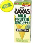 プロテイン　明治　 ザバス ミルクプロテイン　脂肪0 　バナナ風味　200ml×48本入　（2ケース）　 MILK PROTEIN　SAVAS 優良配送