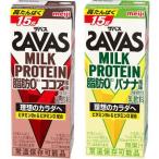 プロテイン　明治 ザバス ミルクプロテイン ココア　バナナ セット商品　200ml×24本×1ケースづつ 48本 MILK PROTEIN  savas 優良配送