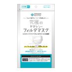 【ゆうパケット配送対象】究極のヤマシン・フィルタマスク 5枚入り(ポスト投函 追跡ありメール便)