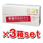 コンドーム サガミオリジナル001 5コ入(3箱set) サガミ 0.01 避妊具 スキン 性感染