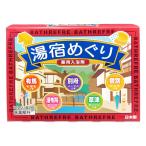 ライオンケミカル バスリフレ 薬用入浴剤 湯宿めぐり 10包入り 医薬部外品(5種類×各2包)(お風呂 温浴効果 温泉気分 日本製)