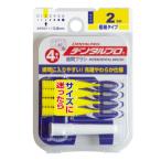 ＊在庫限り！大特価＊デンタルプロ 歯間ブラシ I字型 サイズ2 (SS) 4本入[返品・交換不可]
