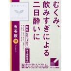 クラシエ 五苓散(ごれいさん) 12包 (第2類医薬品)（むくみ・二日酔い）