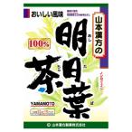 山本漢方製薬 明日葉