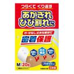 日廣薬品 プラチナバン No323 Mサイズ 20枚 あかぎれ ひび割れ ガーゼなし 防水 密封構造 (ゆうパケット配送対象)