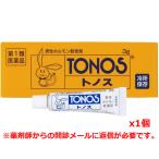 【第1類医薬品】トノス 3g（男性ホルモン外用薬）[大東製薬](TONOS 早漏防止)同梱不可（※薬剤師からの問診メールに返信が必要となります※）(クール便配送)