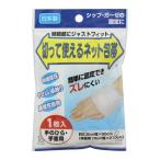  порезав можно использовать сеть перевязочный материал ладонь для запястья 1 штук входит 