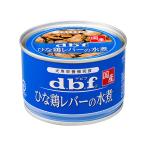 ひな鶏レバーの水煮 150g