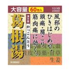【第2類医薬品】大峰堂薬品工業 葛根湯エキス 顆粒 大峰 大容量 60包入【SM】※おひとり様5個まで