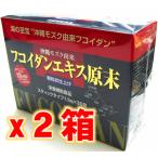 ( бесплатная доставка / наложенный платеж бесплатный ) фукоидан экстракт . конец ранулы 45g(1.5g×30.)[2 шт. комплект ] золотой превосходящий Vaio море. .. Okinawa mozk.. фукоидан сочетание .