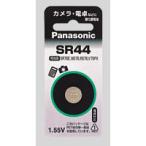 ボタン型酸化銀電池 [SR44P] 1個 (ゆうパケット配送対象)