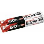 接着剤 [#13041] 1本 速乾ボンドＧ１７・両面塗布タイプ